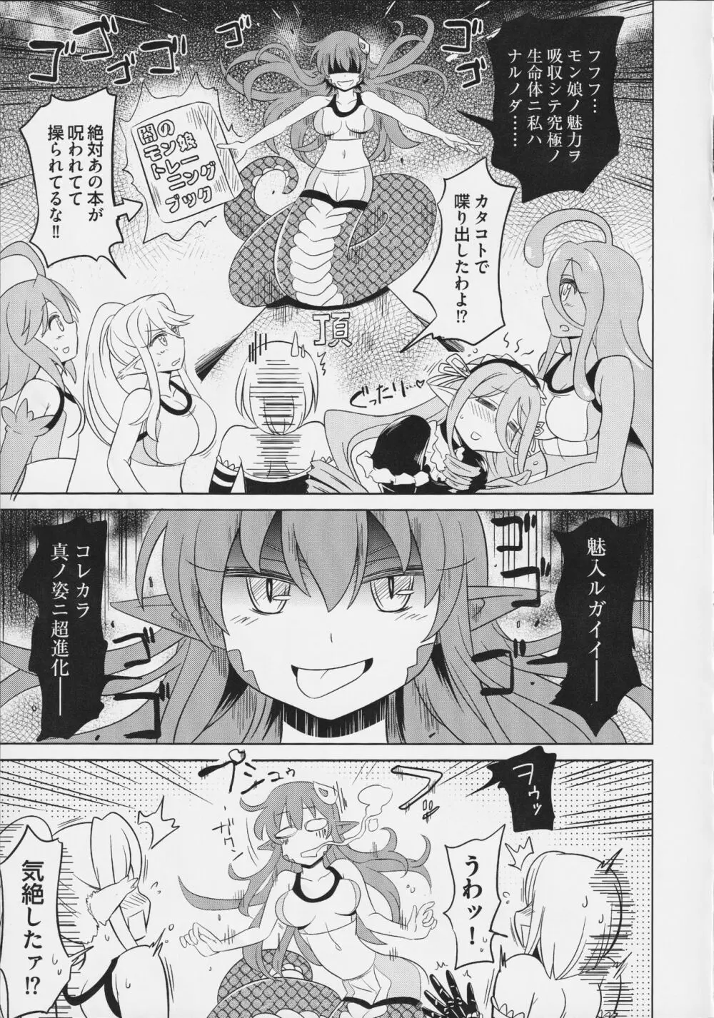 モンスター娘のいる日常 SS ANTHOLOGY - Everyday Life with Monster Girls - page40