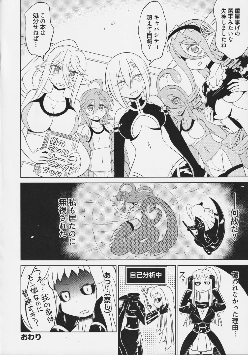 モンスター娘のいる日常 SS ANTHOLOGY - Everyday Life with Monster Girls - page41