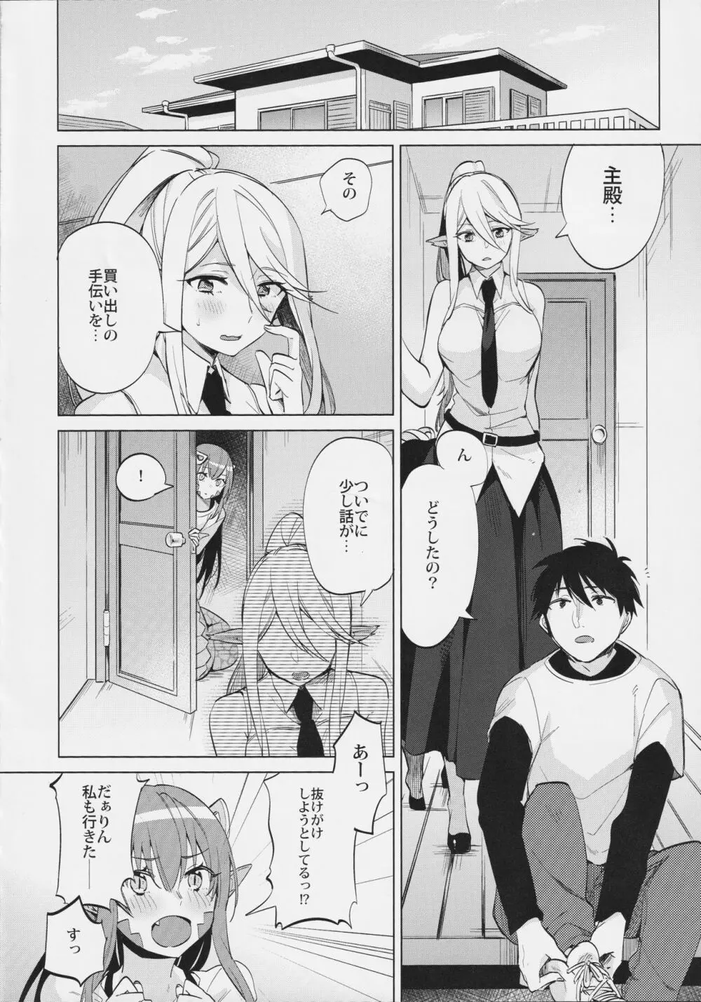 モンスター娘のいる日常 SS ANTHOLOGY - Everyday Life with Monster Girls - page43