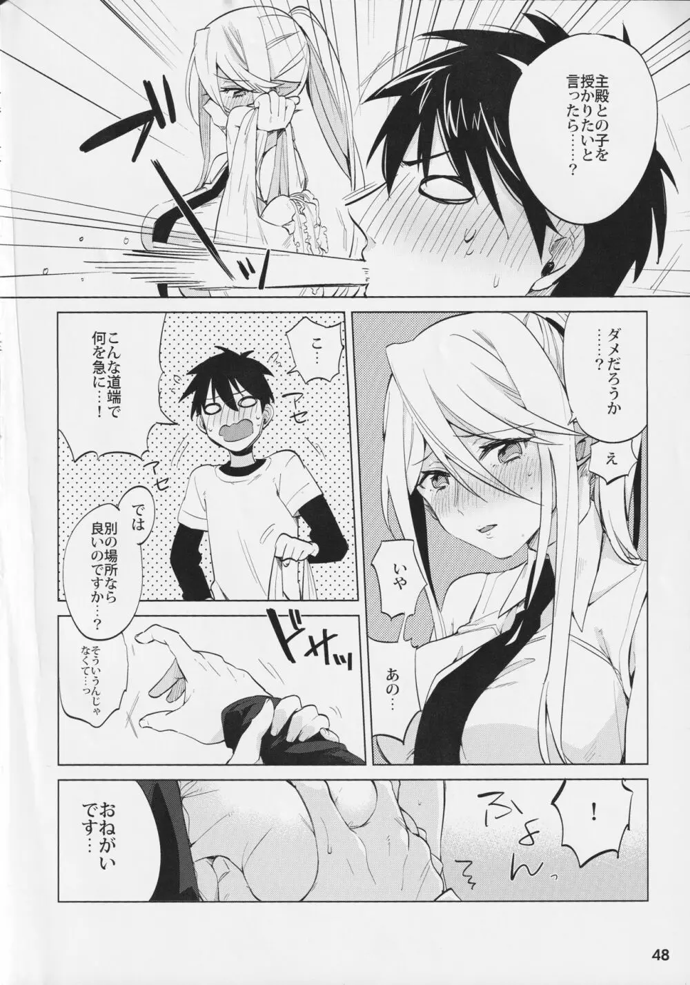 モンスター娘のいる日常 SS ANTHOLOGY - Everyday Life with Monster Girls - page47