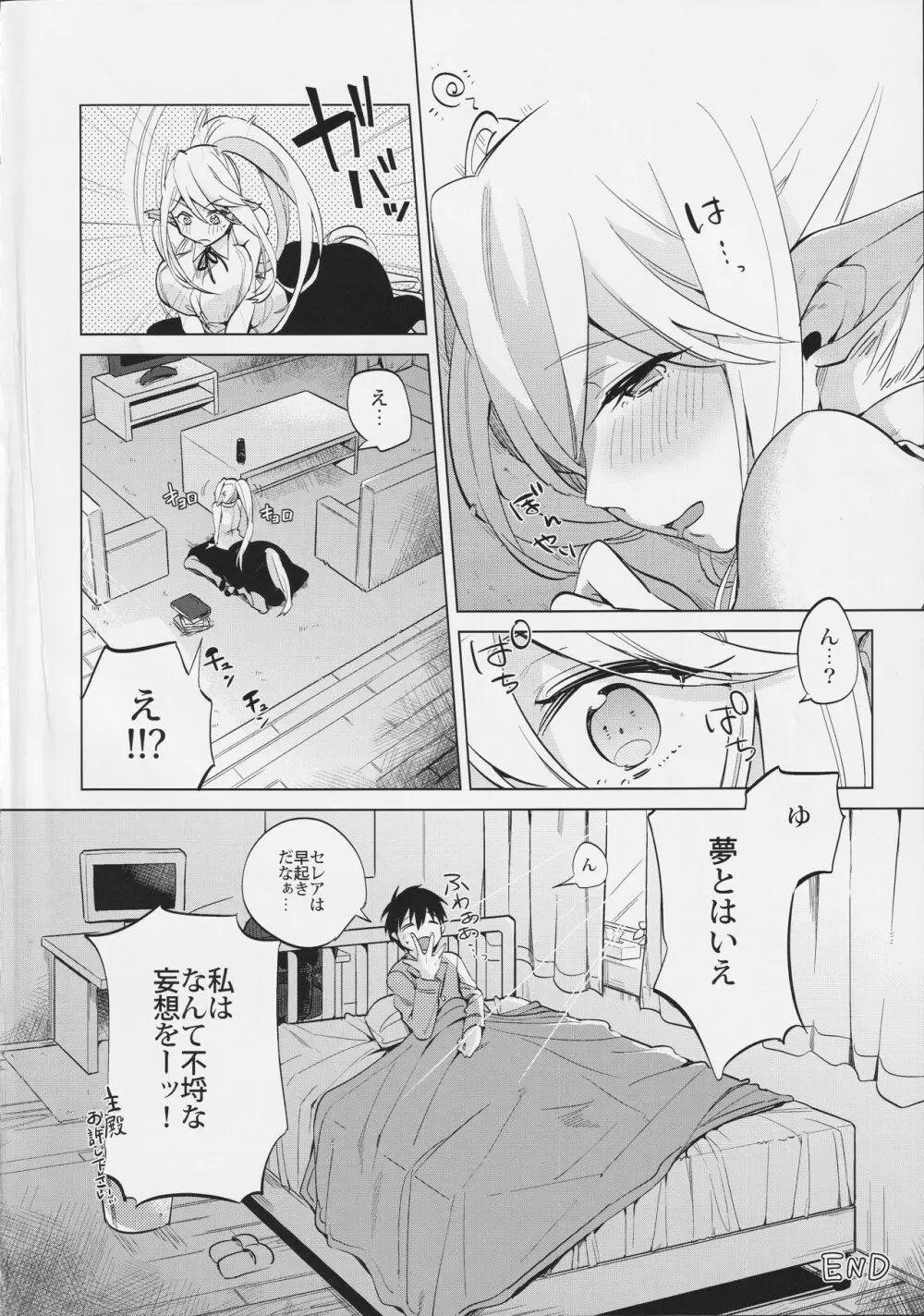 モンスター娘のいる日常 SS ANTHOLOGY - Everyday Life with Monster Girls - page49