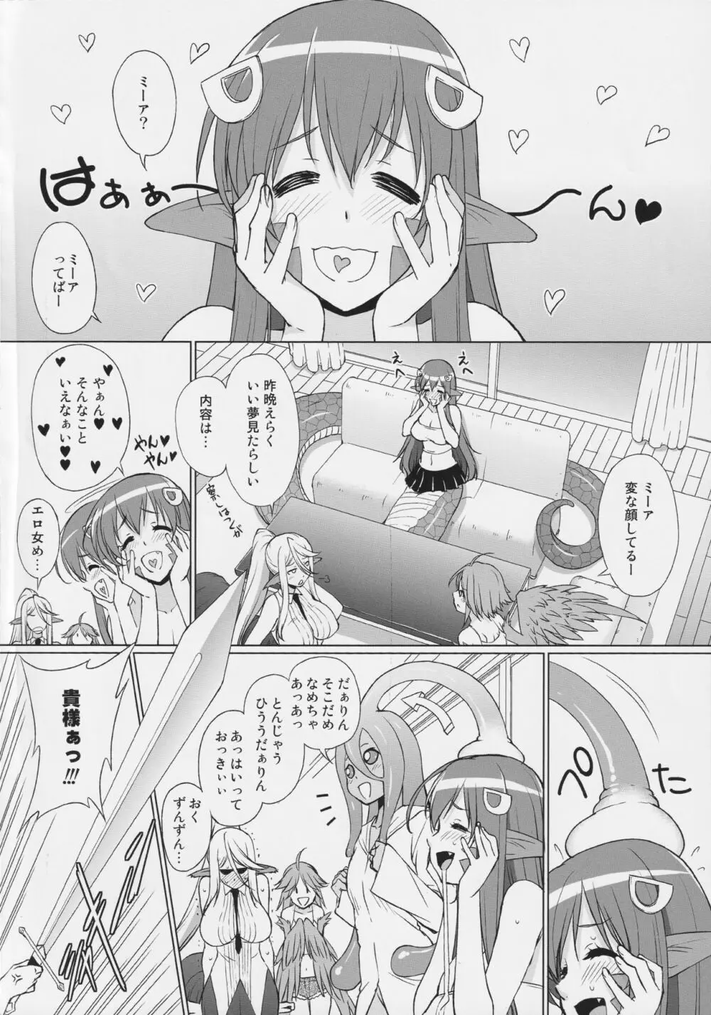 モンスター娘のいる日常 SS ANTHOLOGY - Everyday Life with Monster Girls - page53