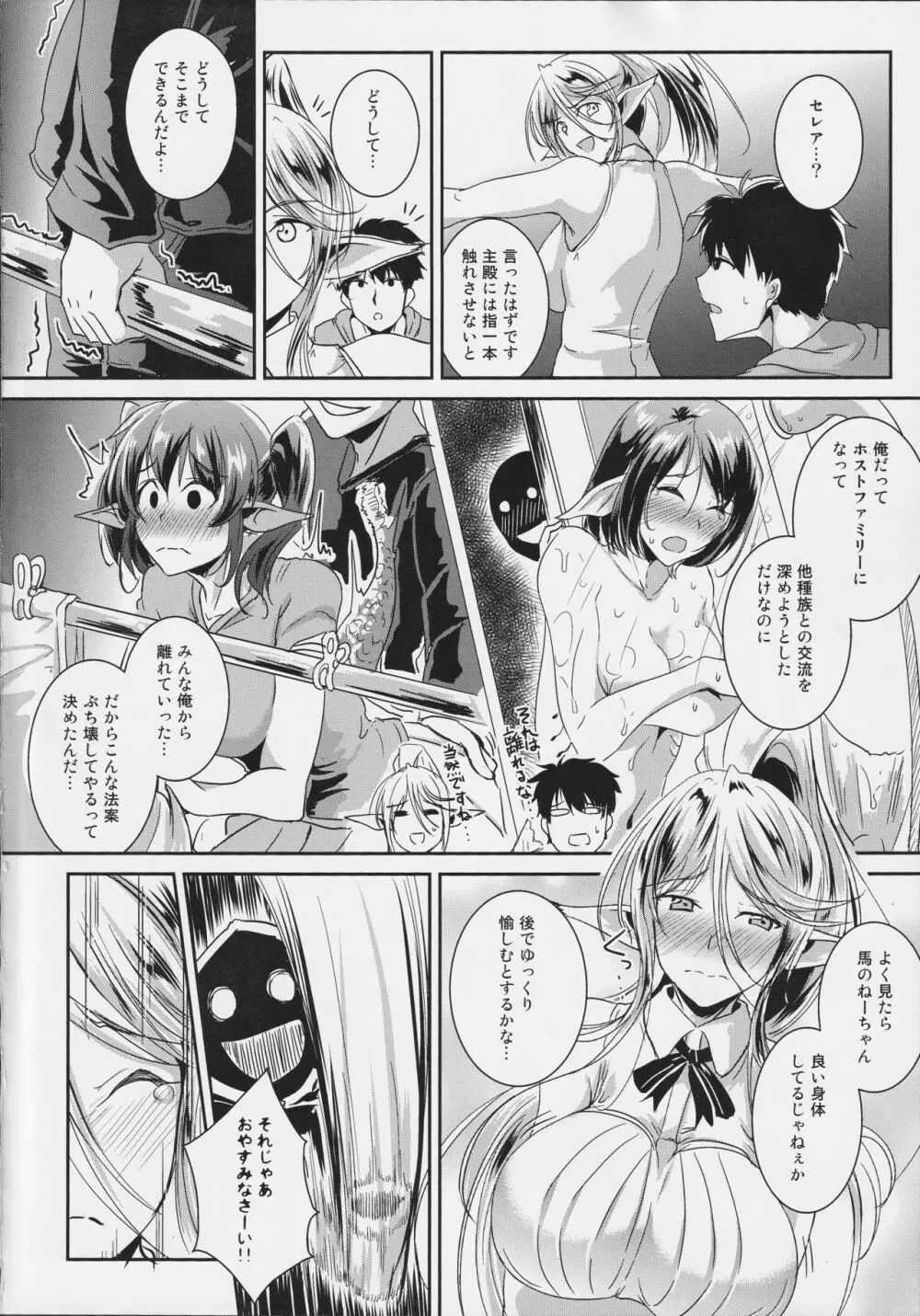 モンスター娘のいる日常 SS ANTHOLOGY - Everyday Life with Monster Girls - page63