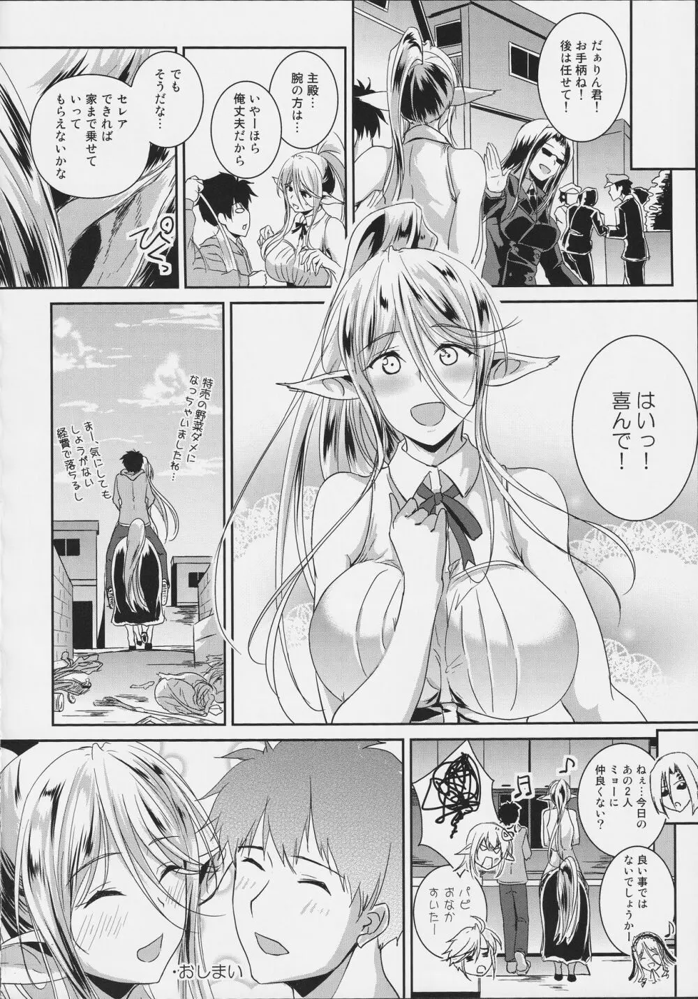 モンスター娘のいる日常 SS ANTHOLOGY - Everyday Life with Monster Girls - page65