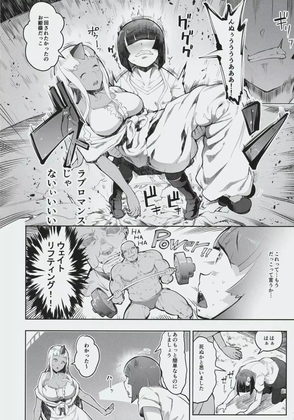 モンスター娘のいる日常 SS ANTHOLOGY - Everyday Life with Monster Girls - page7