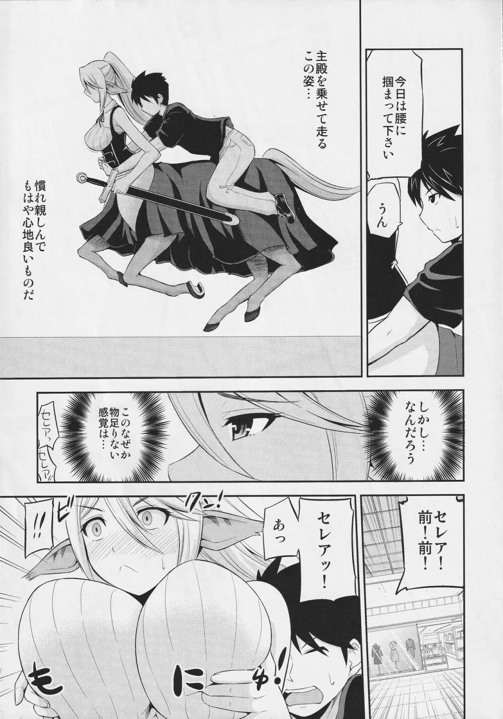 モンスター娘のいる日常 SS ANTHOLOGY - Everyday Life with Monster Girls - page70