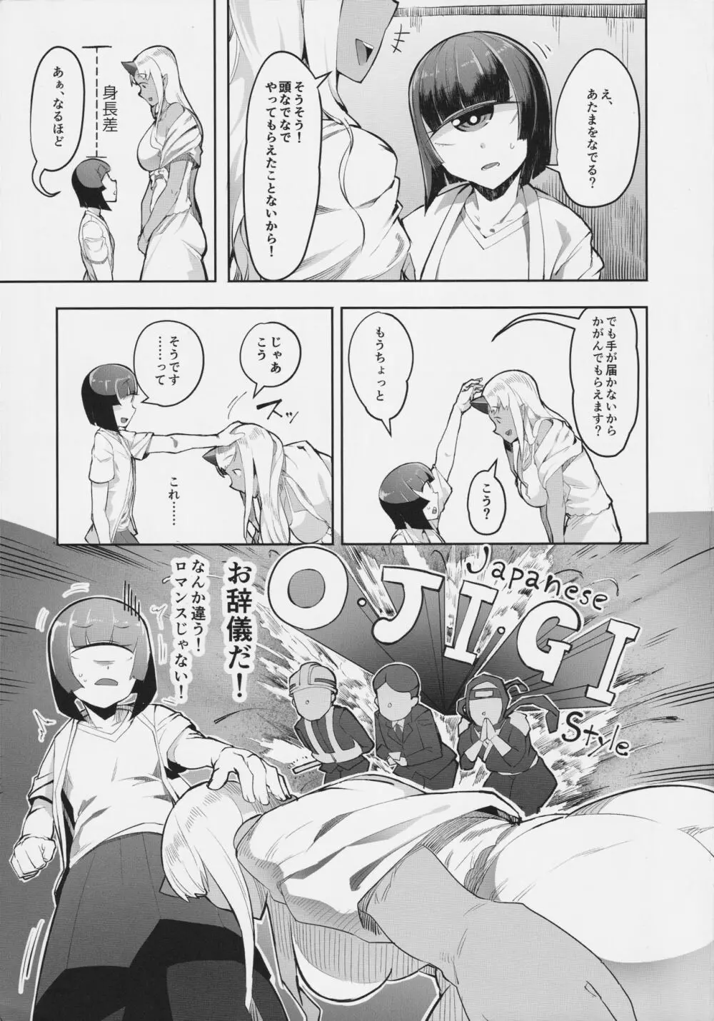 モンスター娘のいる日常 SS ANTHOLOGY - Everyday Life with Monster Girls - page8