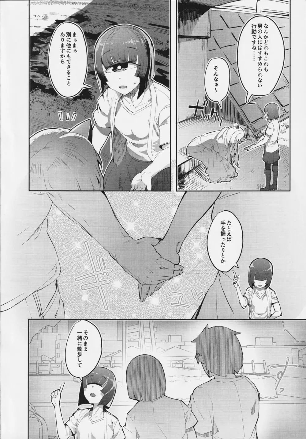 モンスター娘のいる日常 SS ANTHOLOGY - Everyday Life with Monster Girls - page9