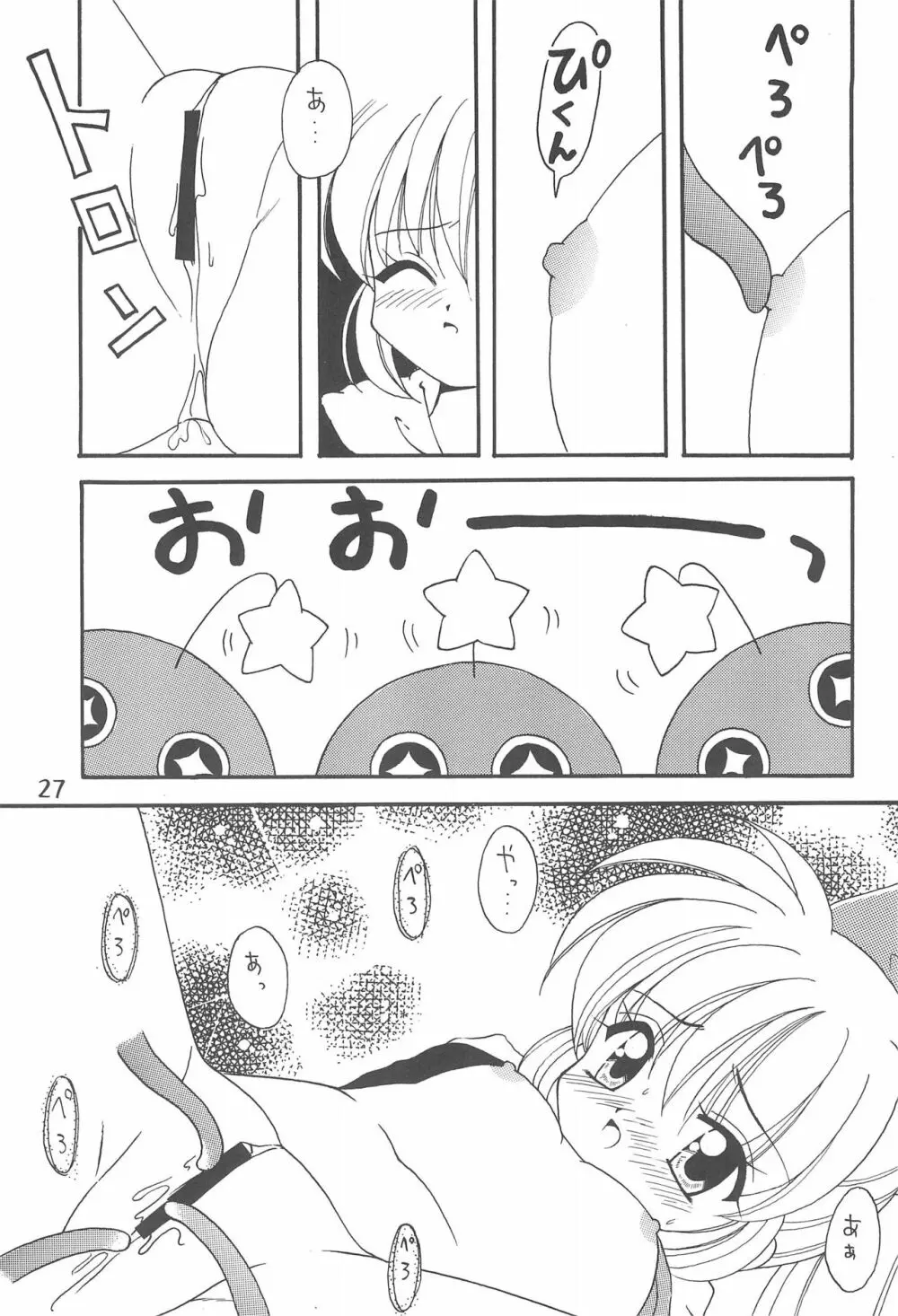 ぷにぷにぽぷり気分 - page27