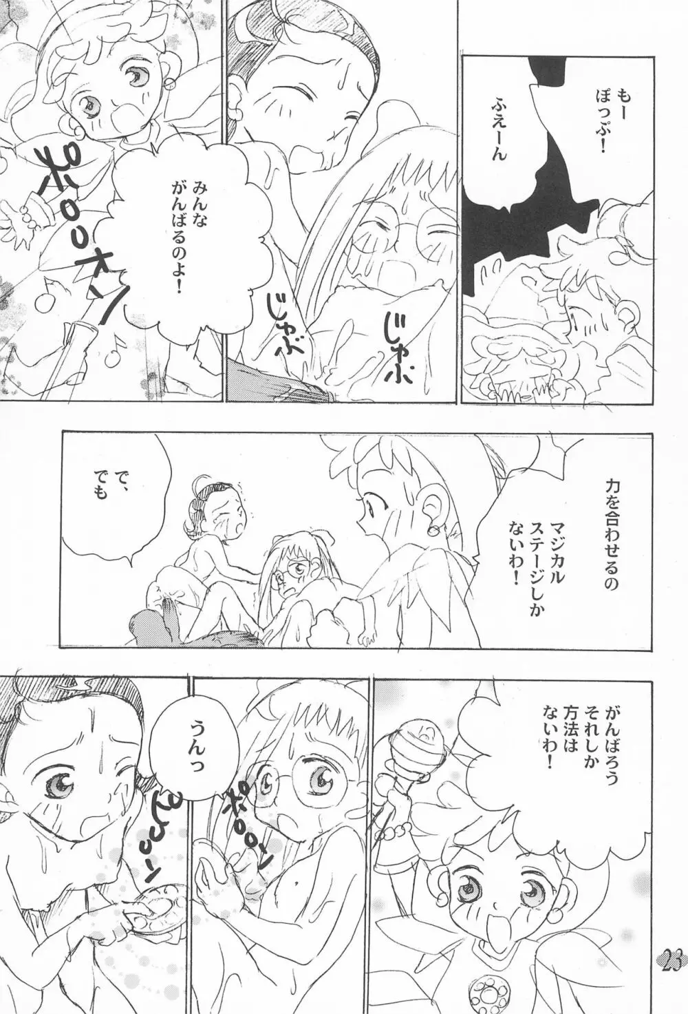 おじゃ魔女パラダイス! - page27