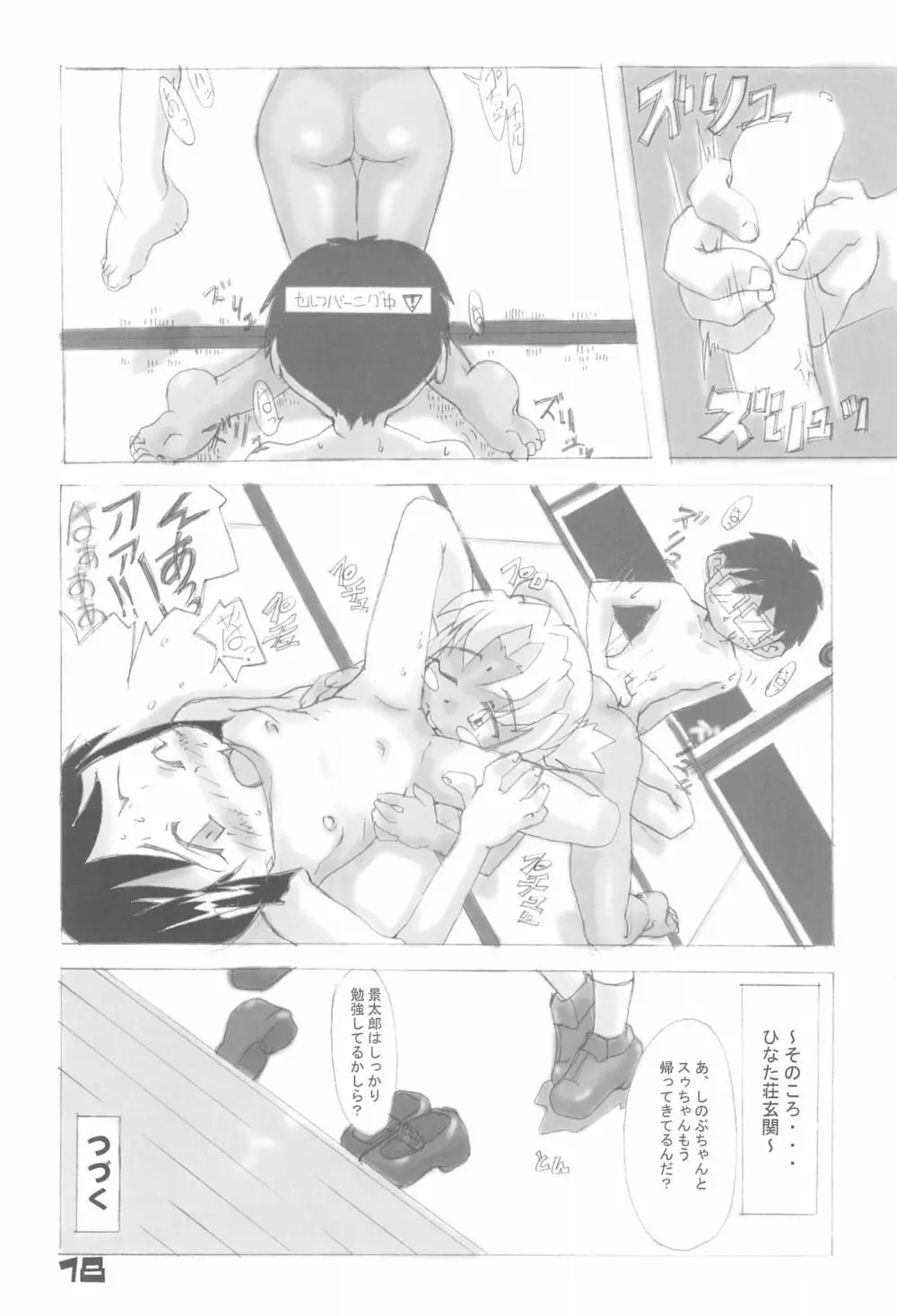 シノシノナ - page18