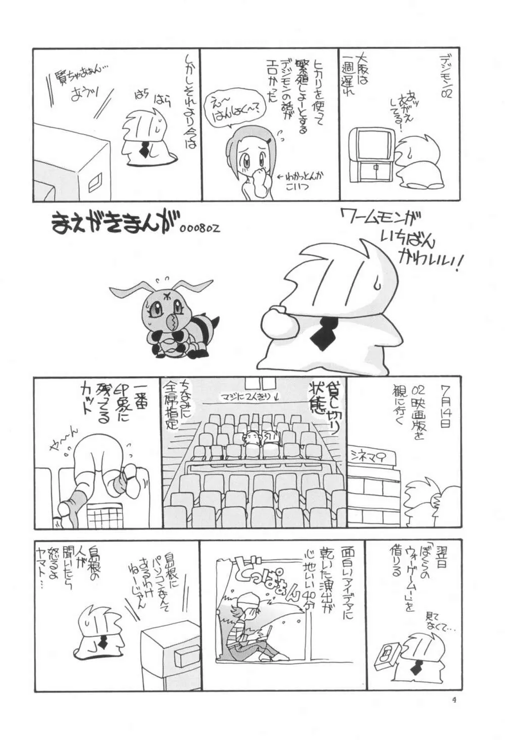 デジ本02 - page4