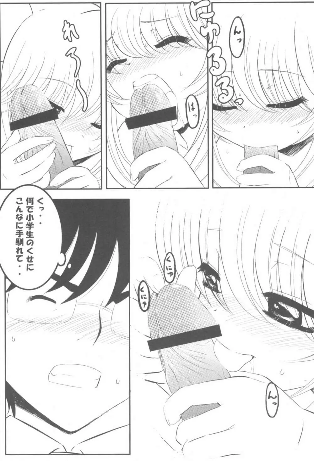 りん 大作戦! - page13