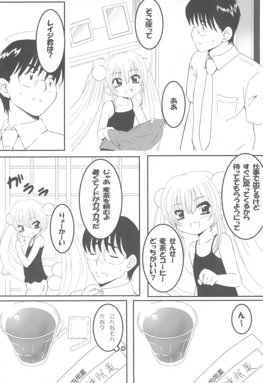 りん 大作戦! - page4