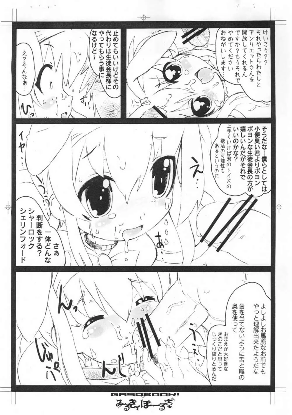 みるきィほーるず - page4