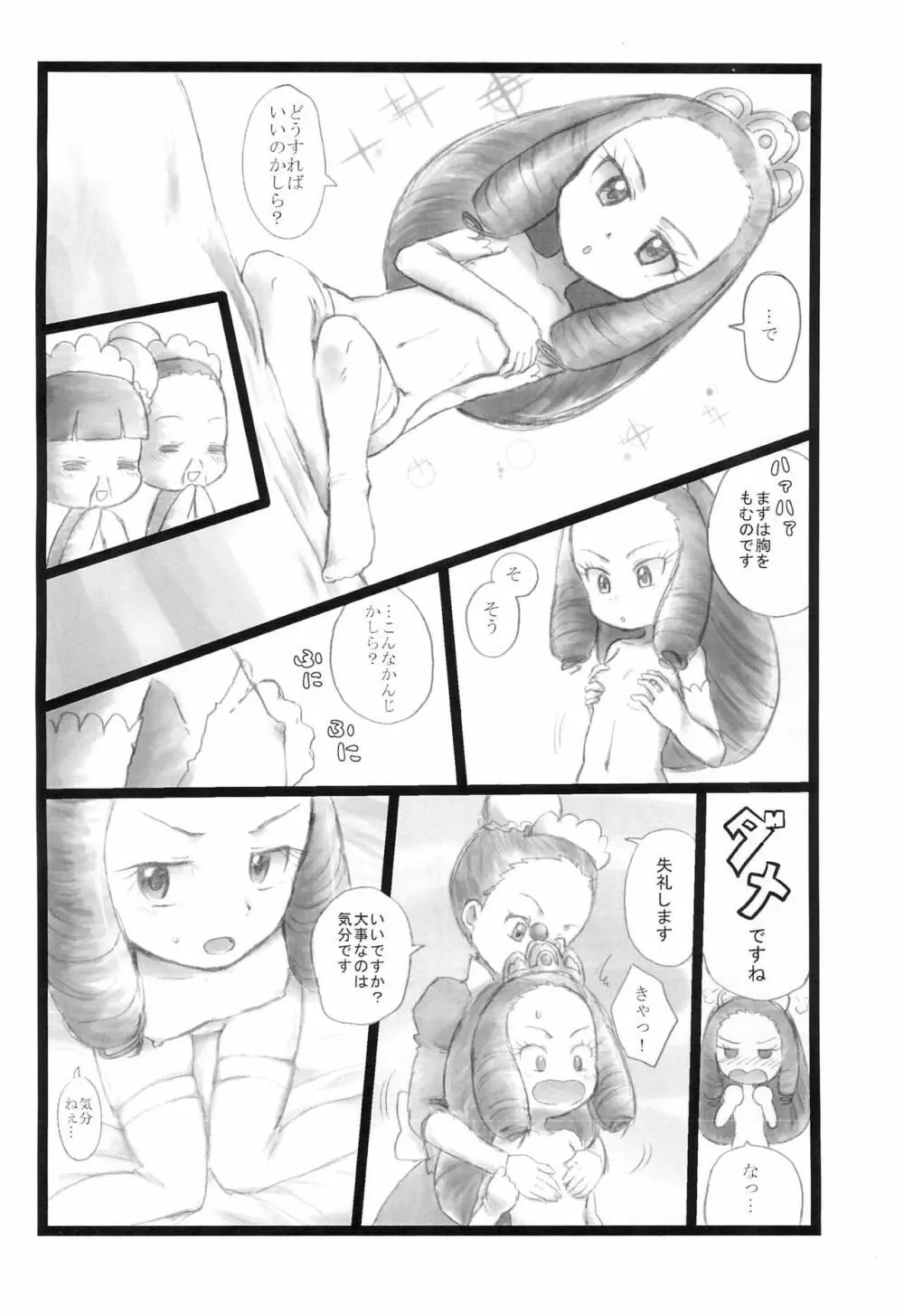 キノコ＆パール - page10