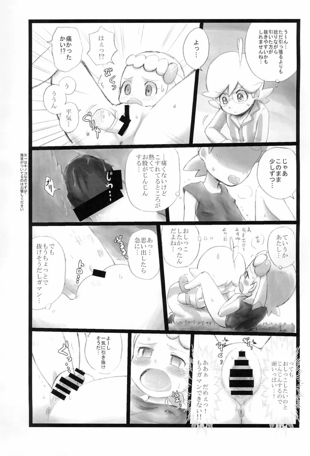 キノコ＆パール - page5