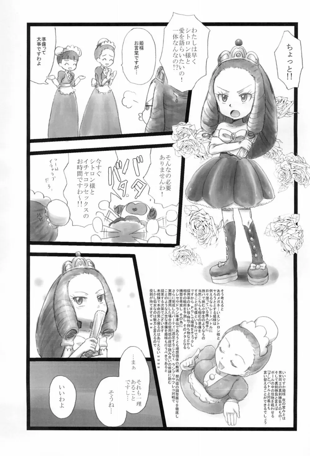 キノコ＆パール - page9