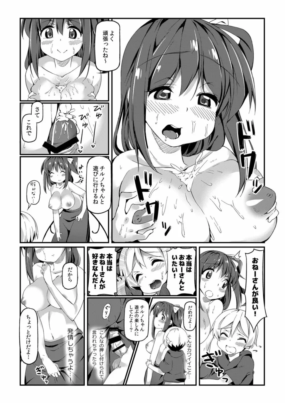 大お姉ちゃんとえっちする本 - page10