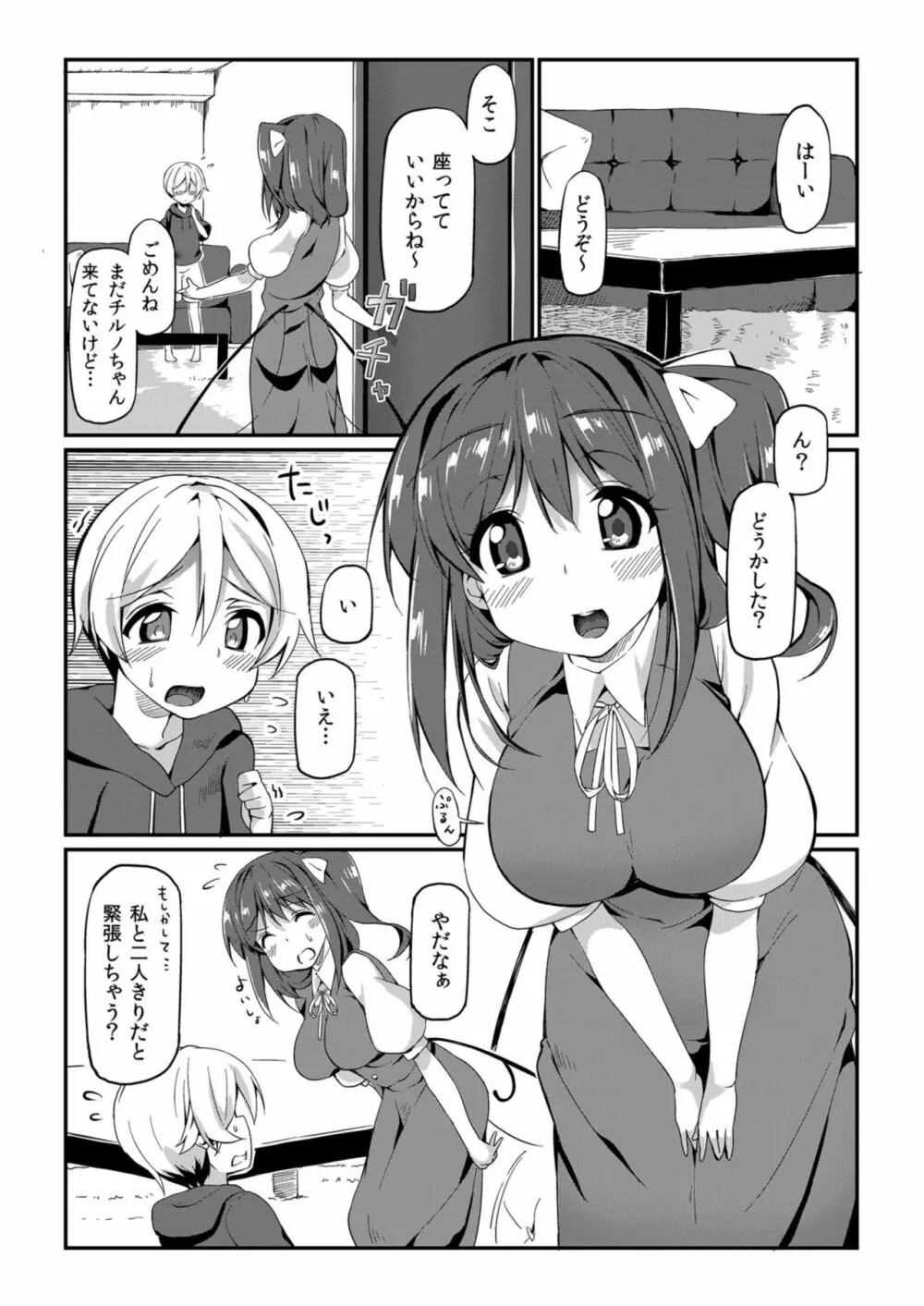 大お姉ちゃんとえっちする本 - page2