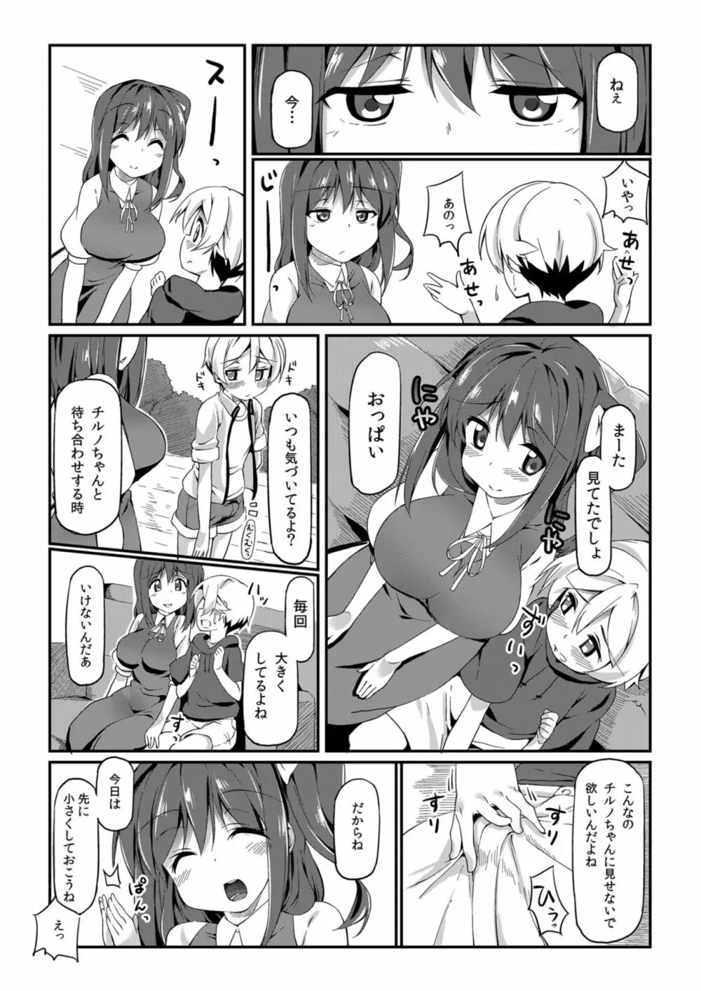 大お姉ちゃんとえっちする本 - page4