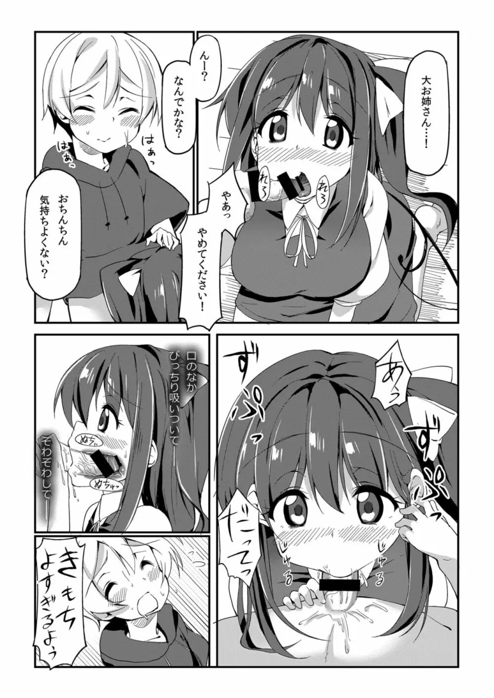 大お姉ちゃんとえっちする本 - page6