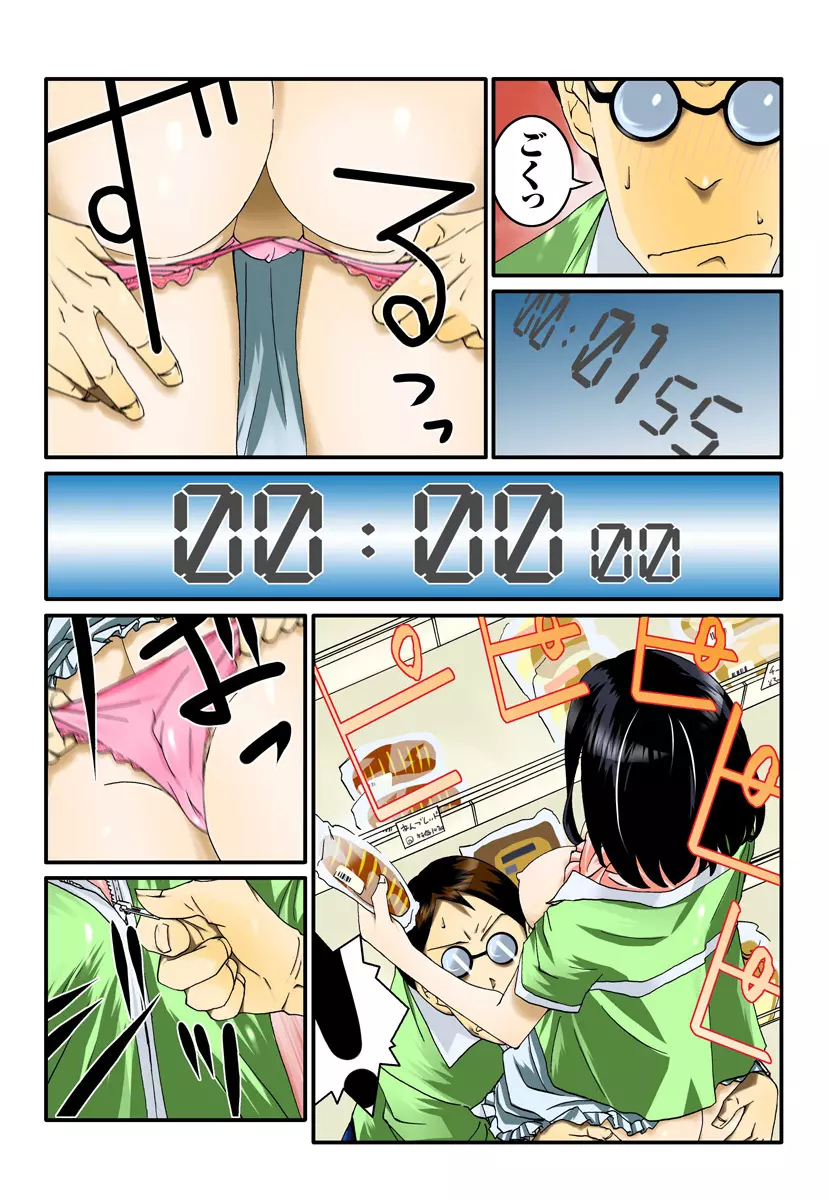 1分間ハァハァ 1巻 - page12