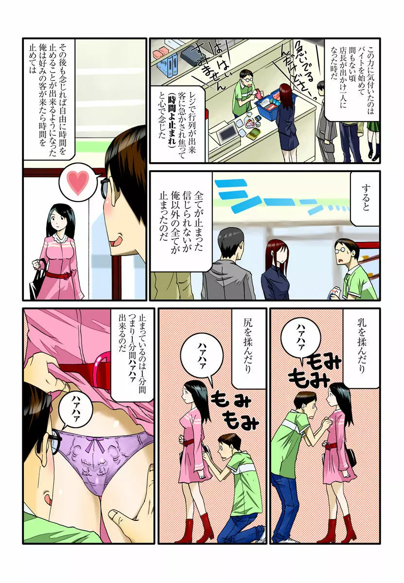 1分間ハァハァ 1巻 - page14