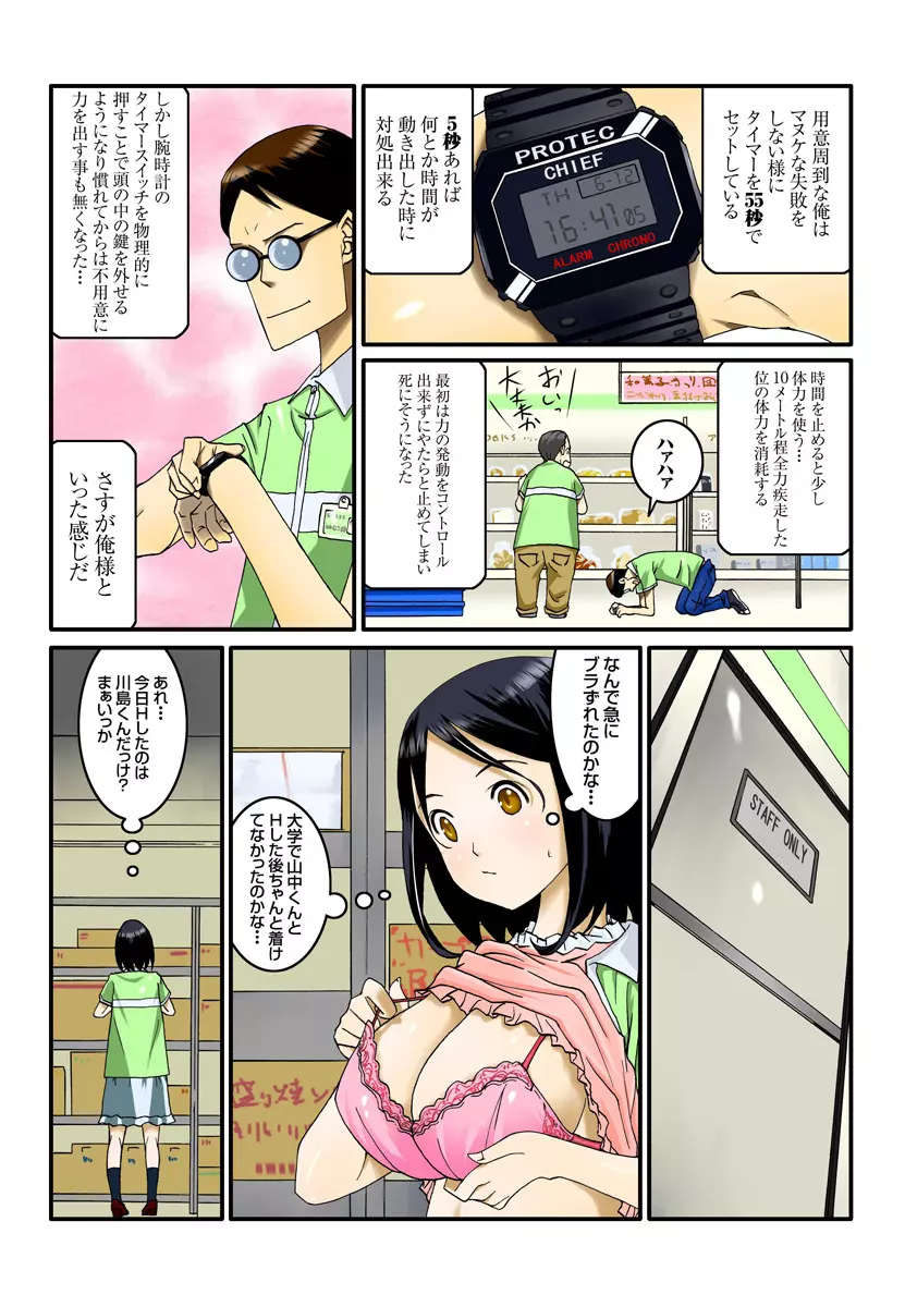 1分間ハァハァ 1巻 - page15