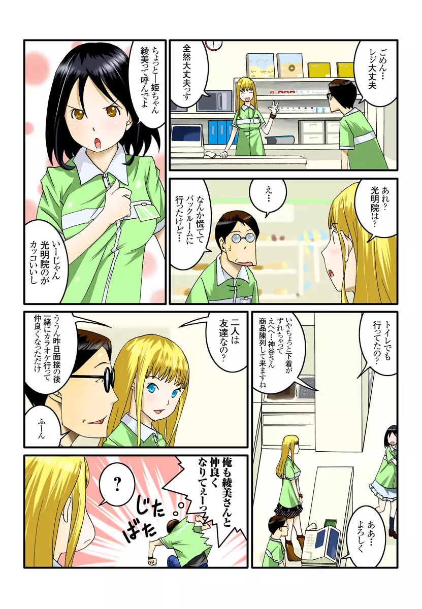 1分間ハァハァ 1巻 - page16