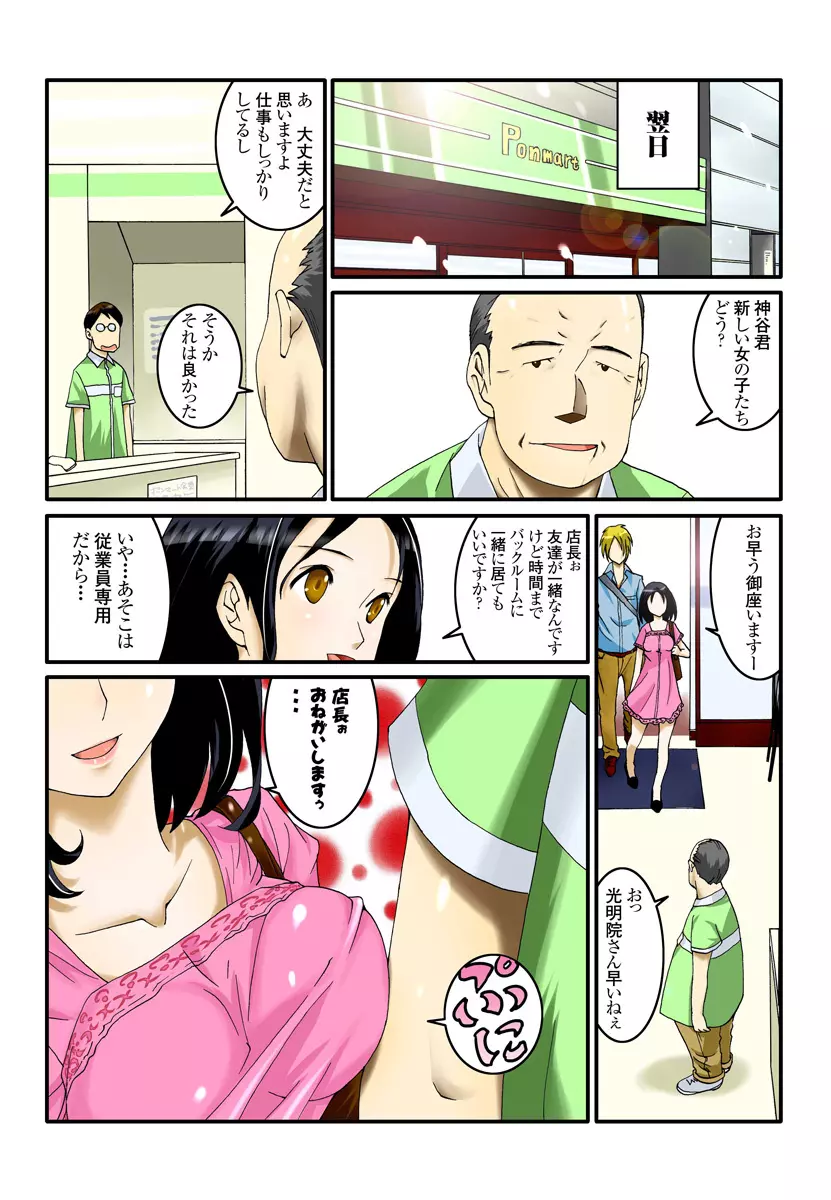 1分間ハァハァ 1巻 - page18