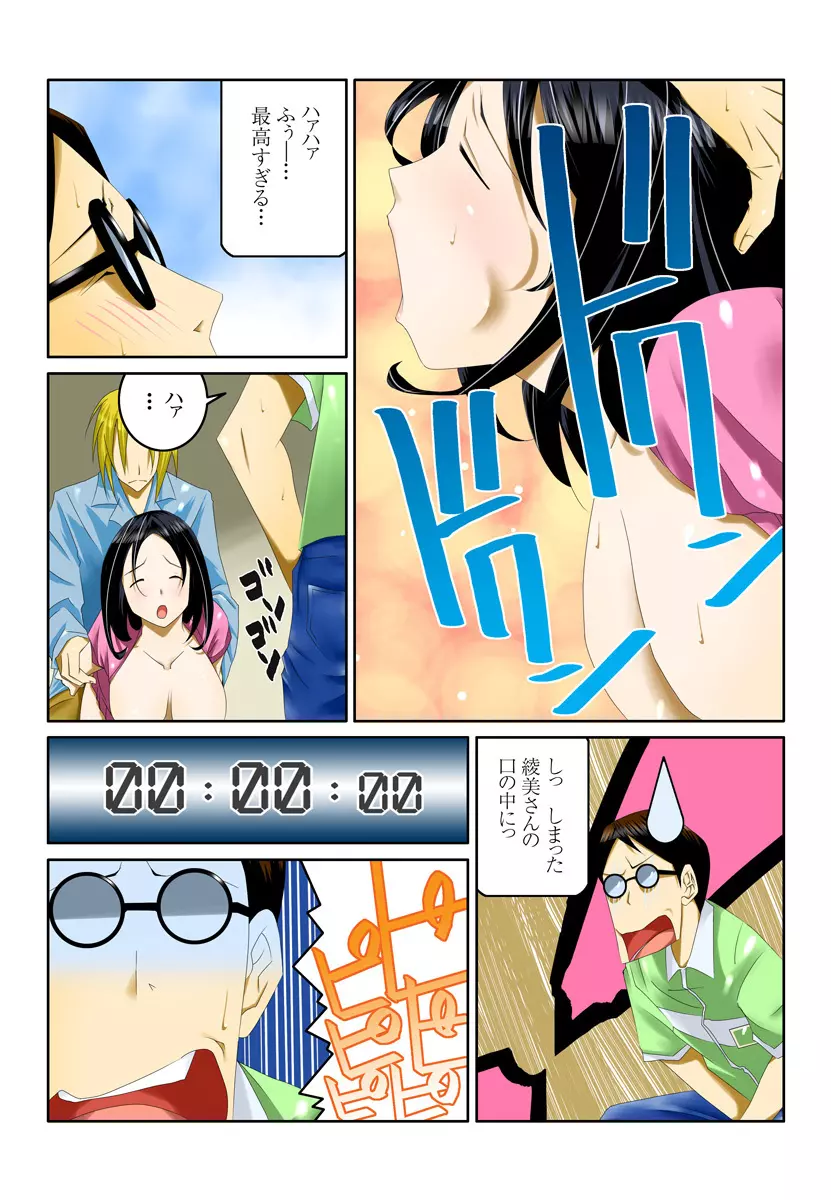 1分間ハァハァ 1巻 - page29