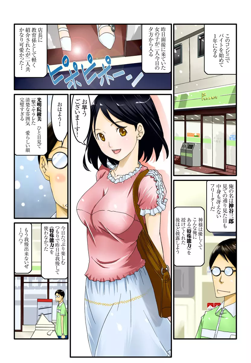 1分間ハァハァ 1巻 - page3