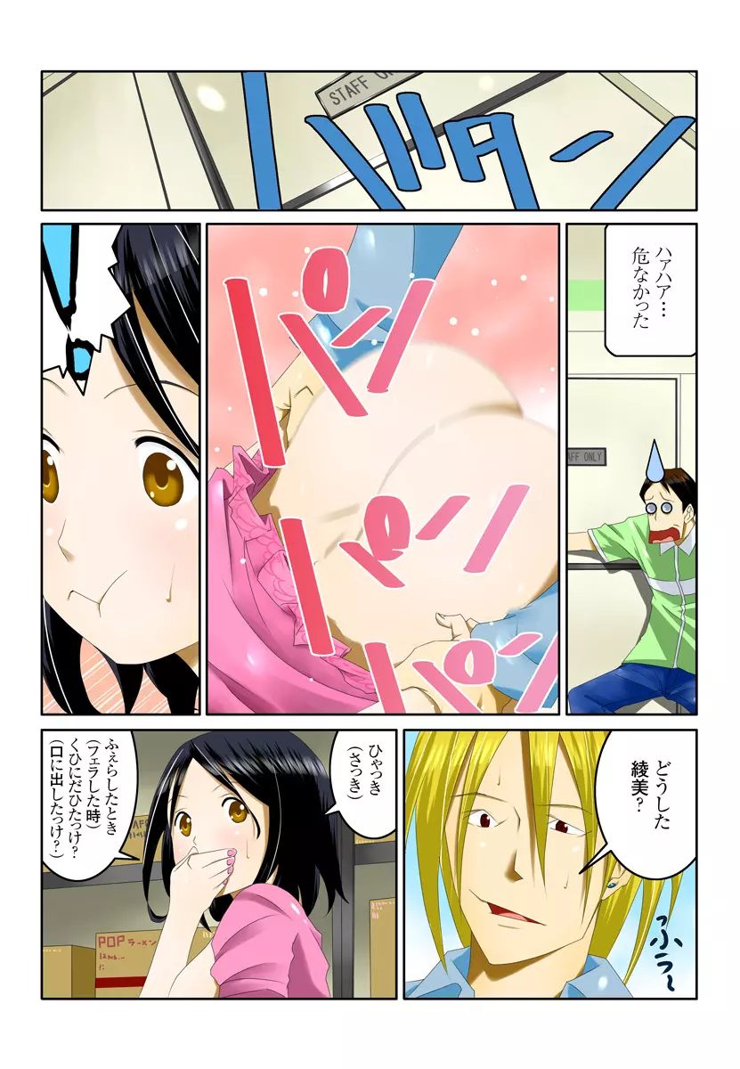 1分間ハァハァ 1巻 - page30