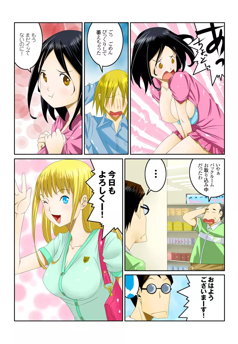 1分間ハァハァ 1巻 - page35