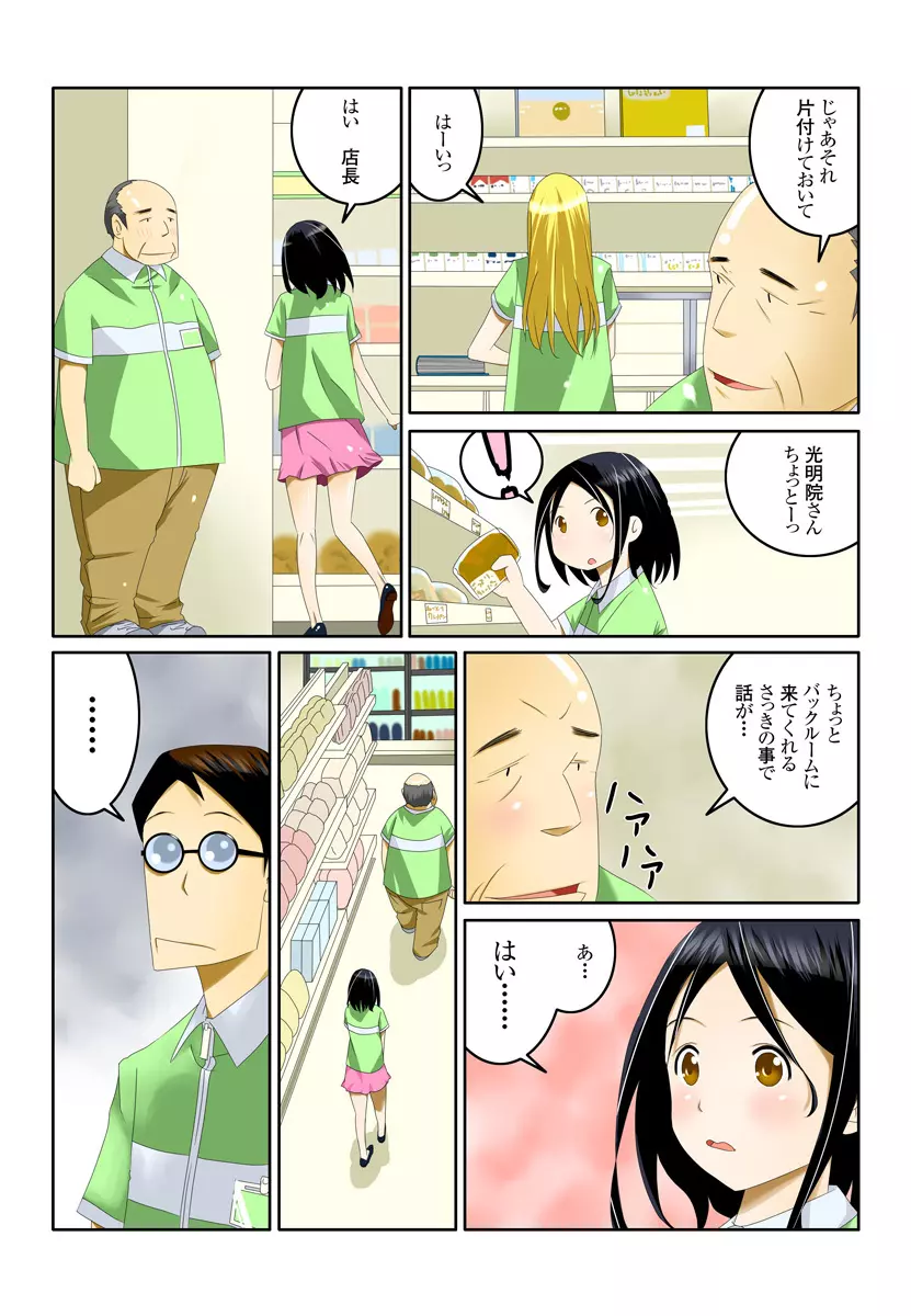 1分間ハァハァ 1巻 - page39