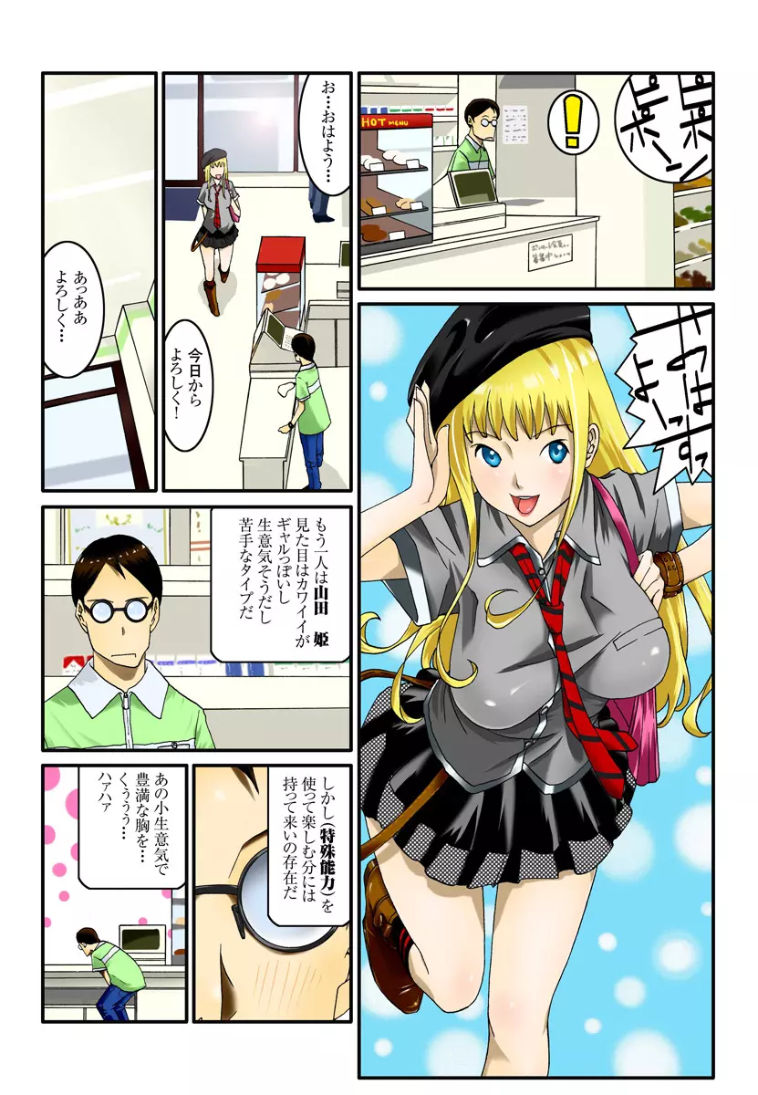 1分間ハァハァ 1巻 - page4