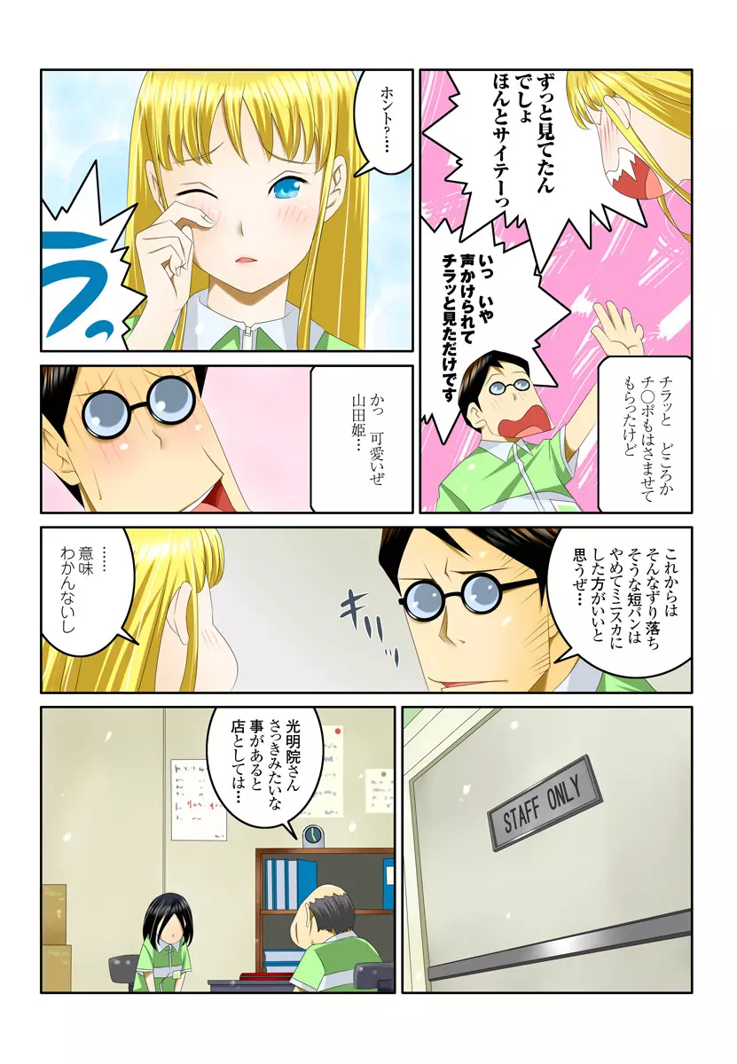 1分間ハァハァ 1巻 - page48