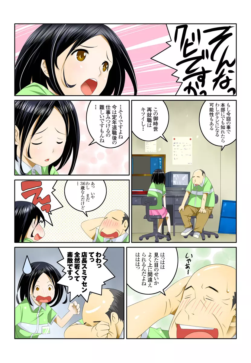 1分間ハァハァ 1巻 - page49