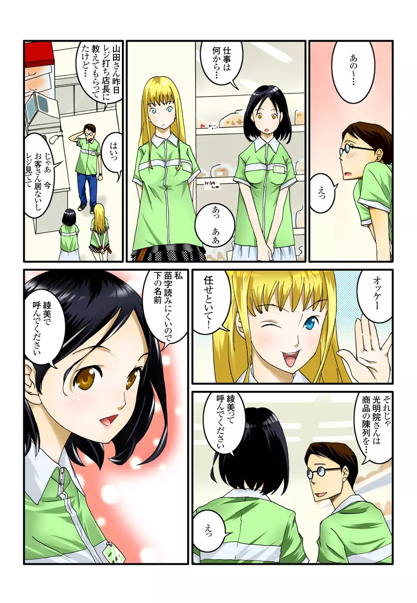 1分間ハァハァ 1巻 - page5