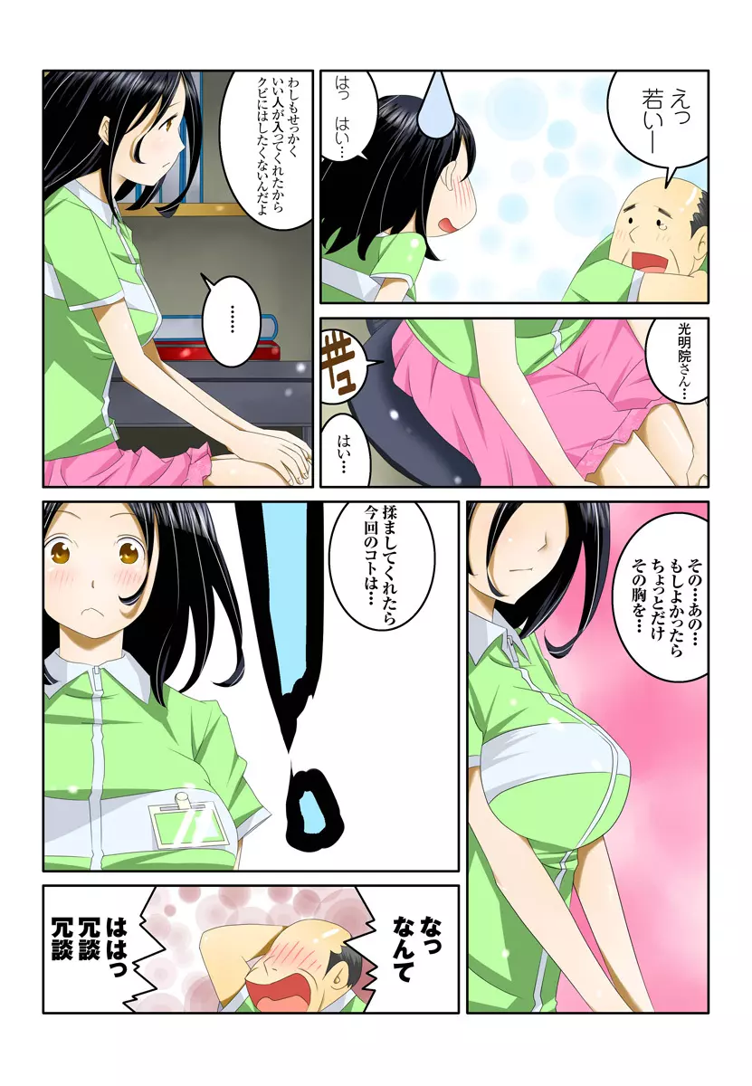 1分間ハァハァ 1巻 - page50