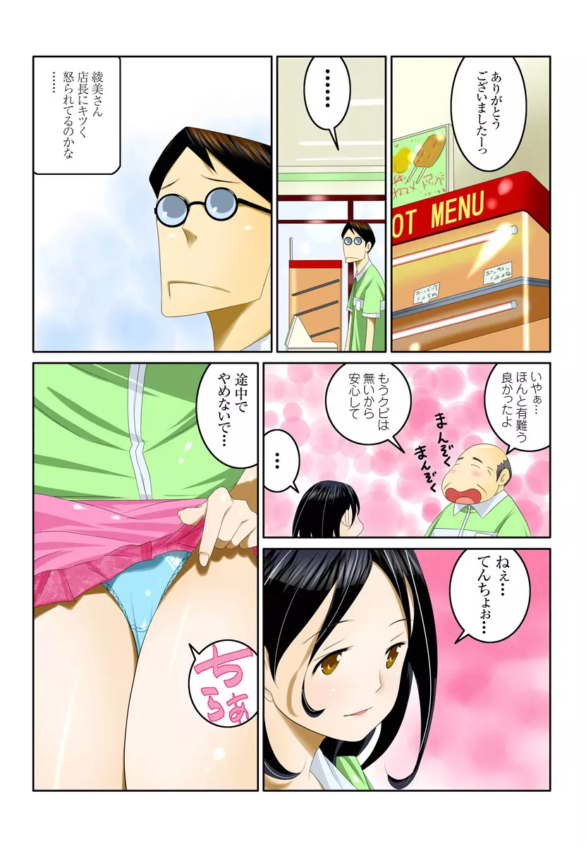 1分間ハァハァ 1巻 - page53