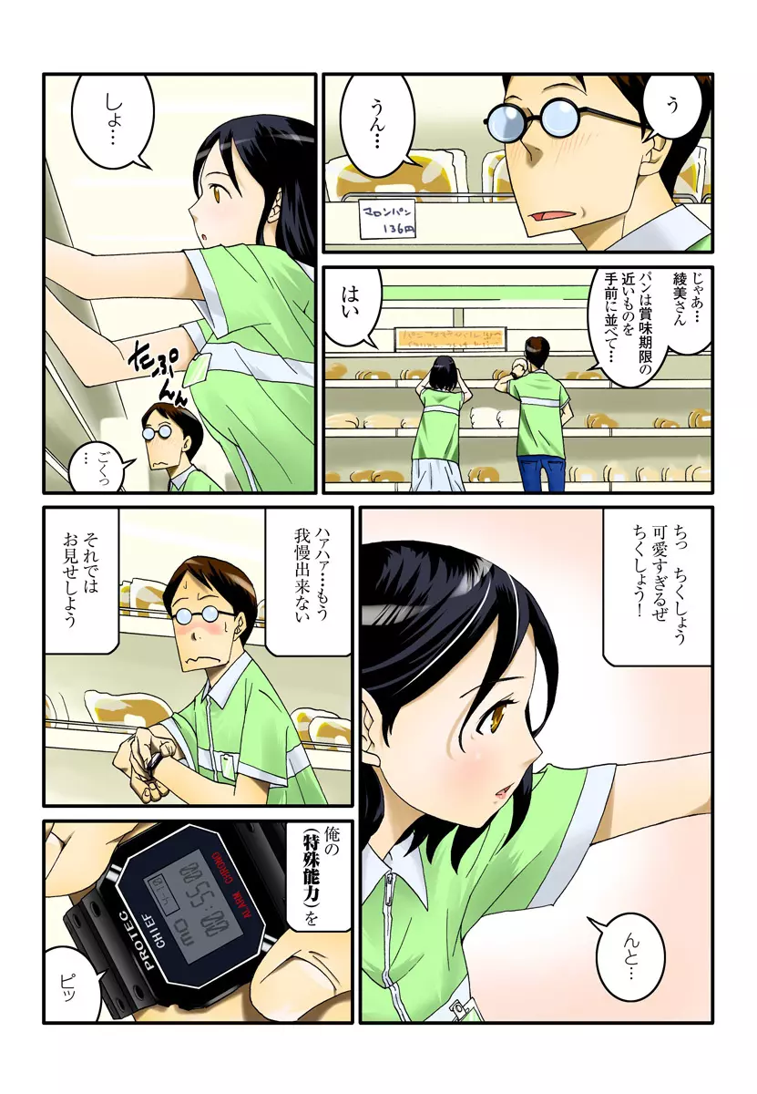 1分間ハァハァ 1巻 - page6