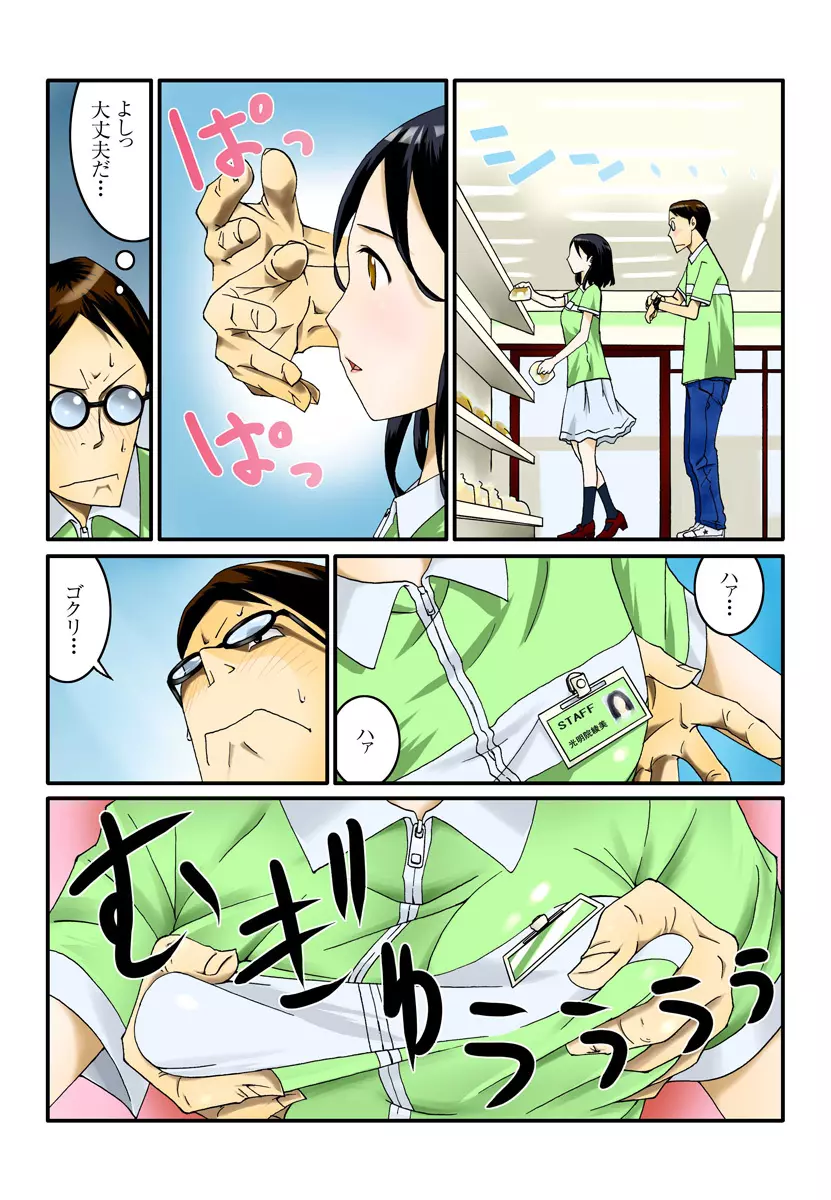 1分間ハァハァ 1巻 - page7