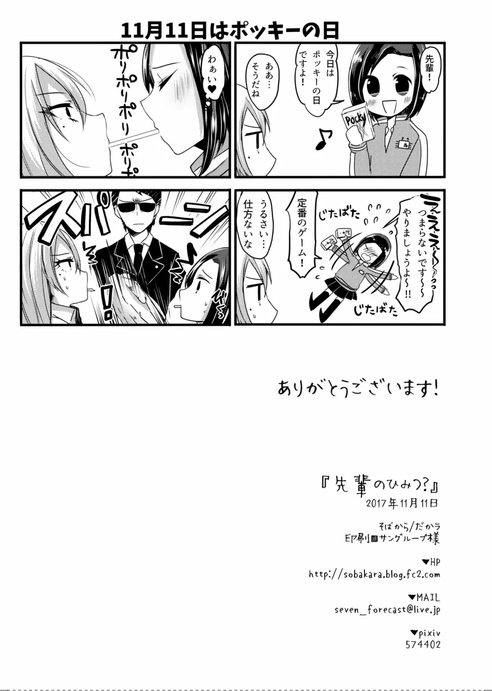 先輩のひみつ? - page28