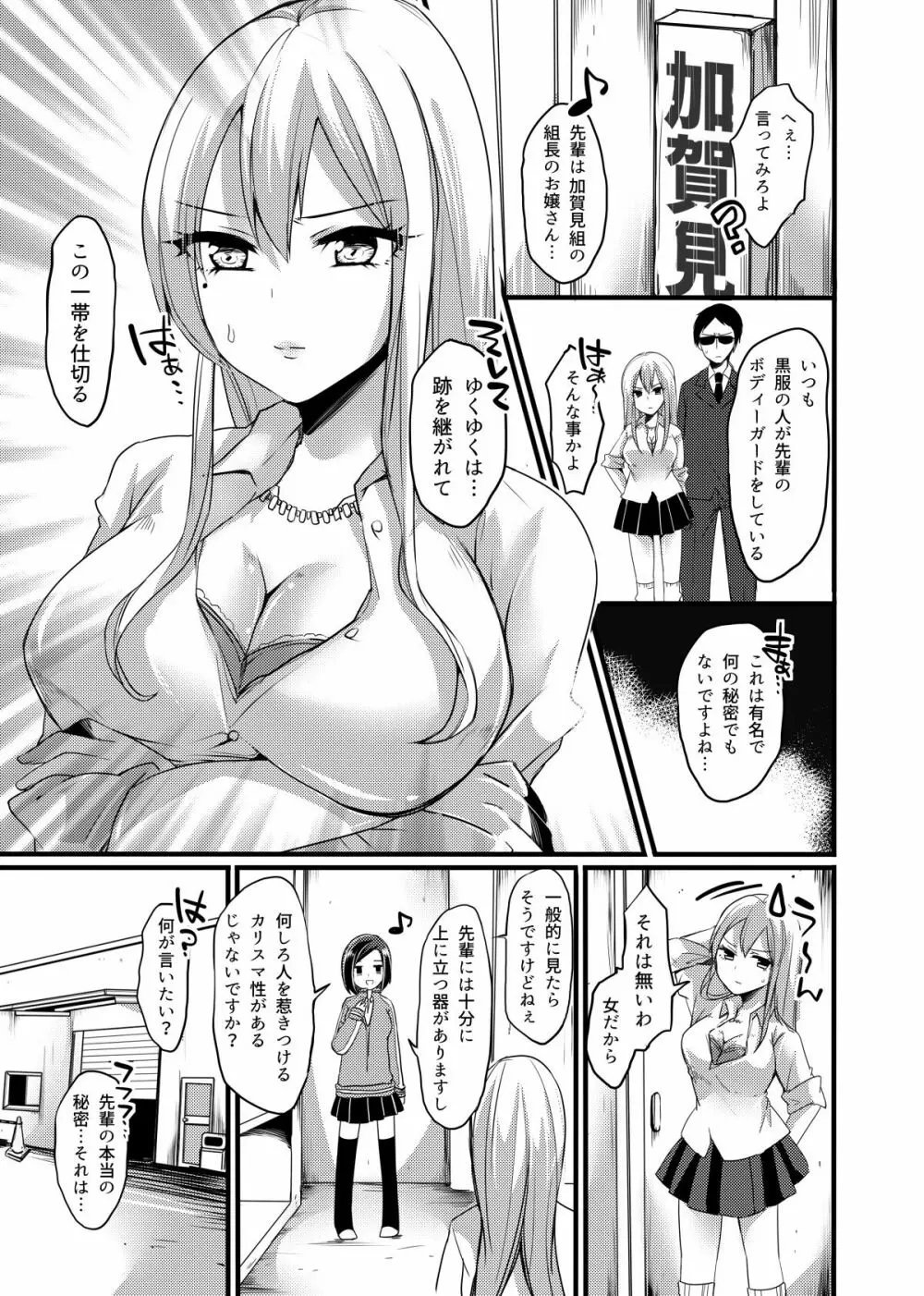 先輩のひみつ? - page6