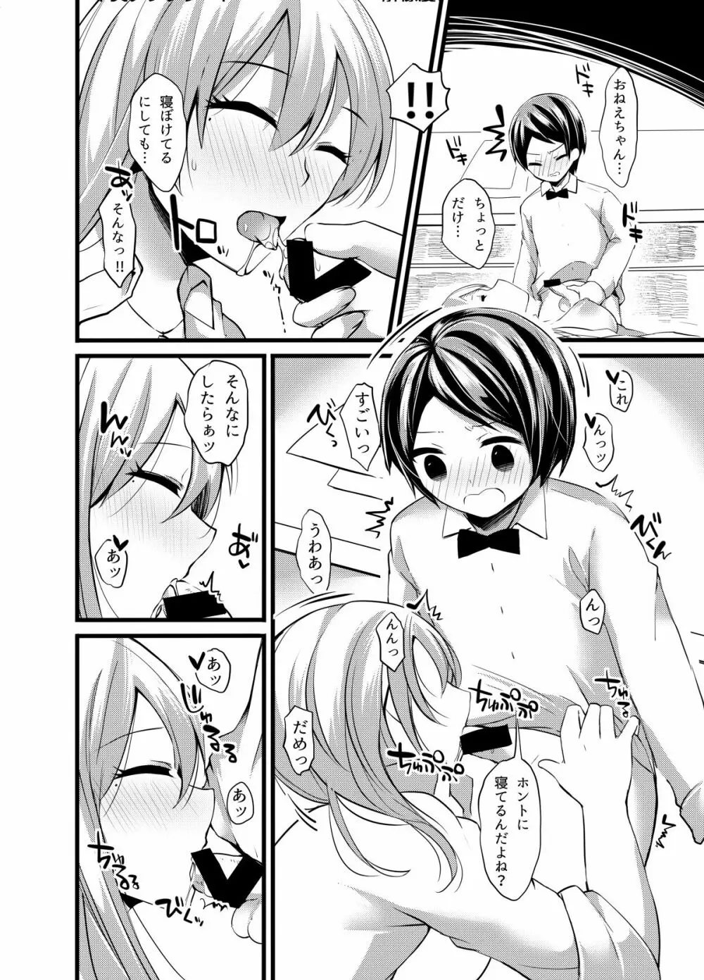 オヤスミ中のお姉ちゃんにイタズラしてみたら... - page17