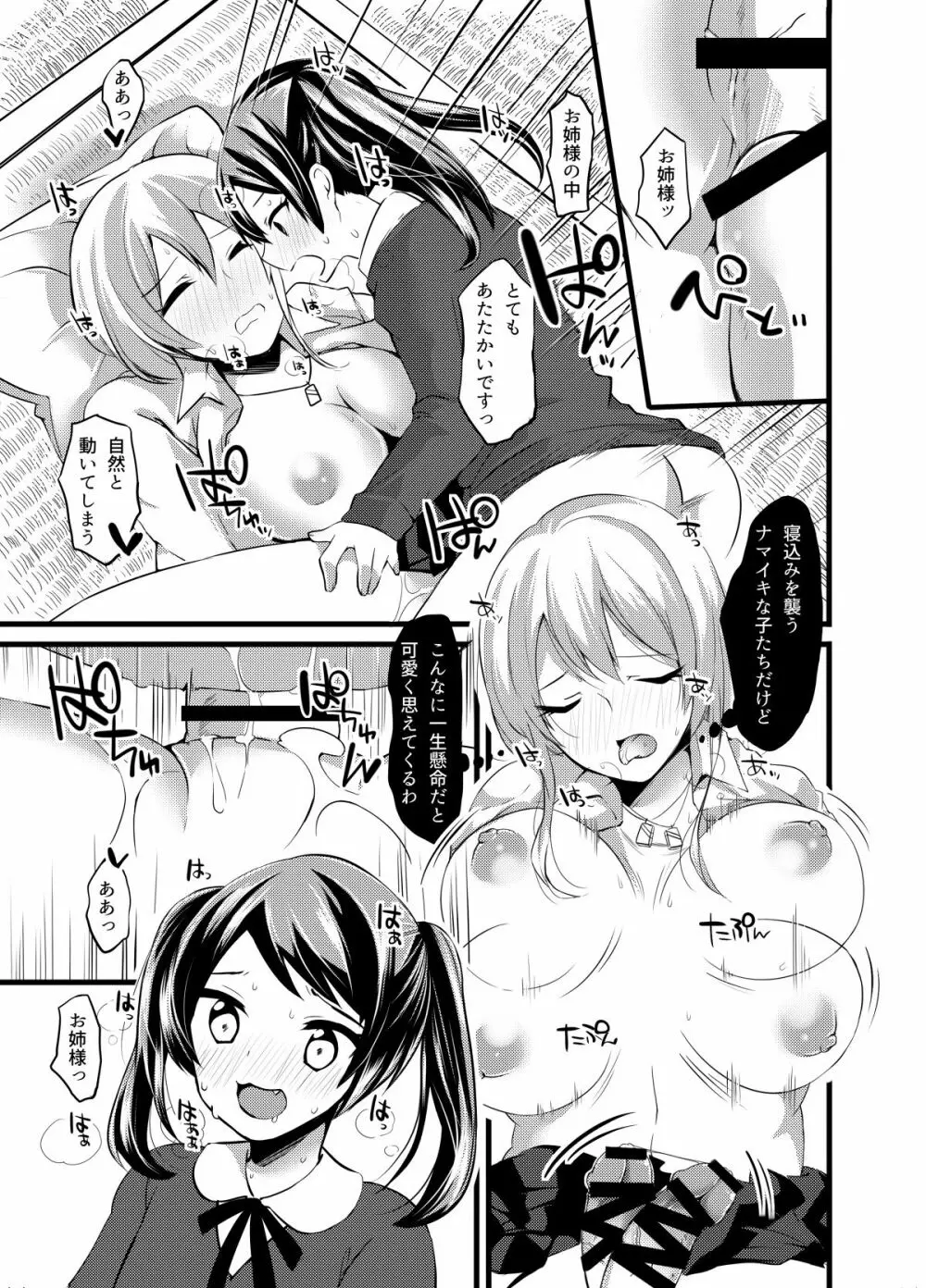 オヤスミ中のお姉ちゃんにイタズラしてみたら... - page20