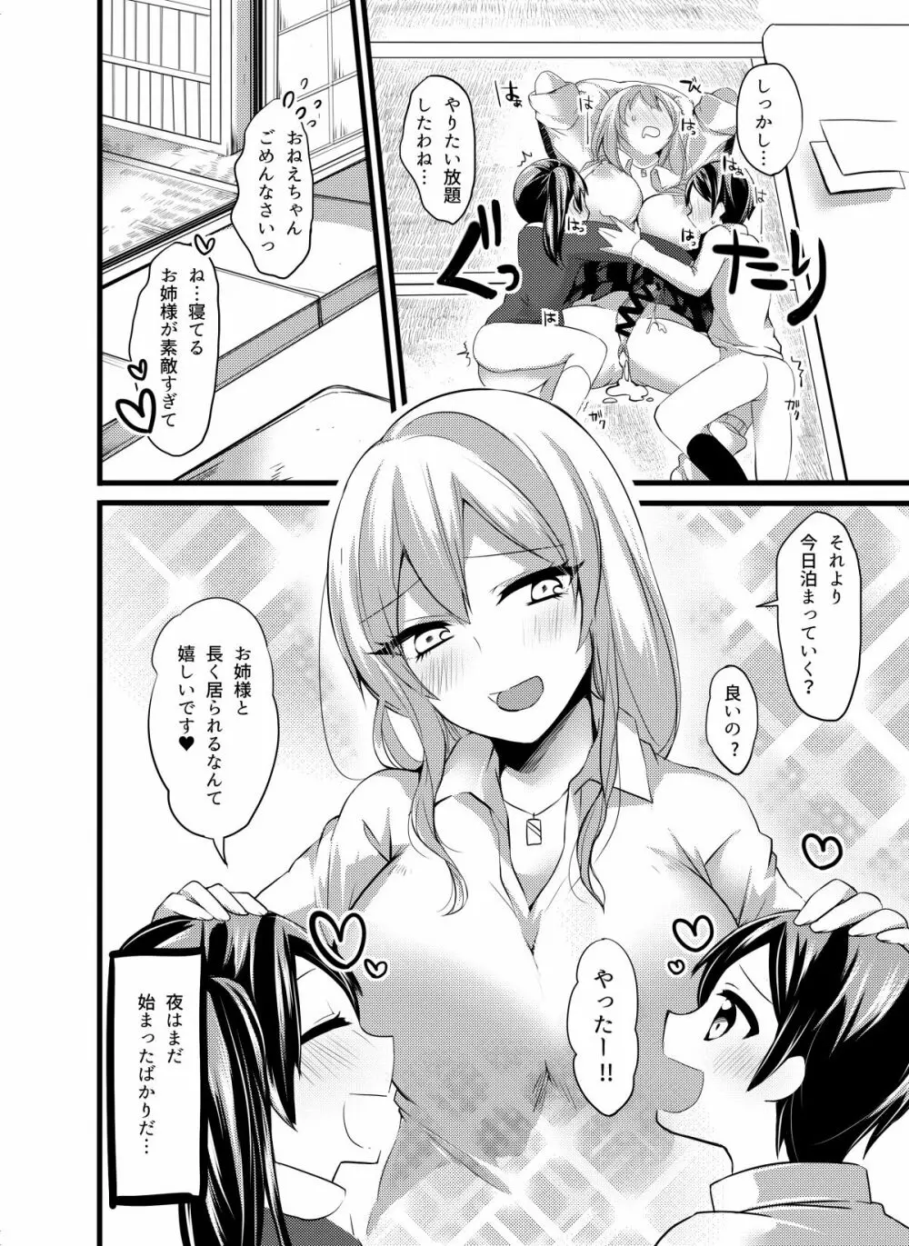 オヤスミ中のお姉ちゃんにイタズラしてみたら... - page26