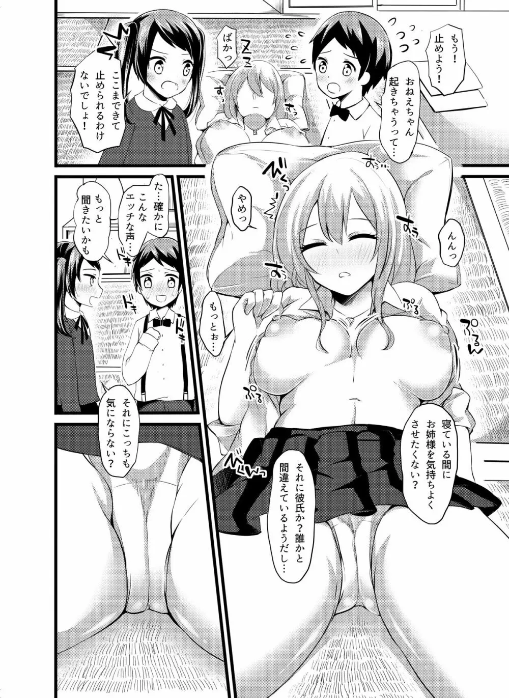 オヤスミ中のお姉ちゃんにイタズラしてみたら... - page9